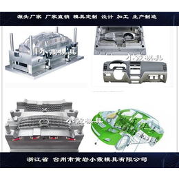 台州注塑模具工厂 供应改装车小包围模具