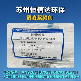 安徽-合肥-爱森絮凝剂FO4440SSH-阳离子