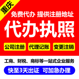 重庆南坪执照多少钱重庆商标注册