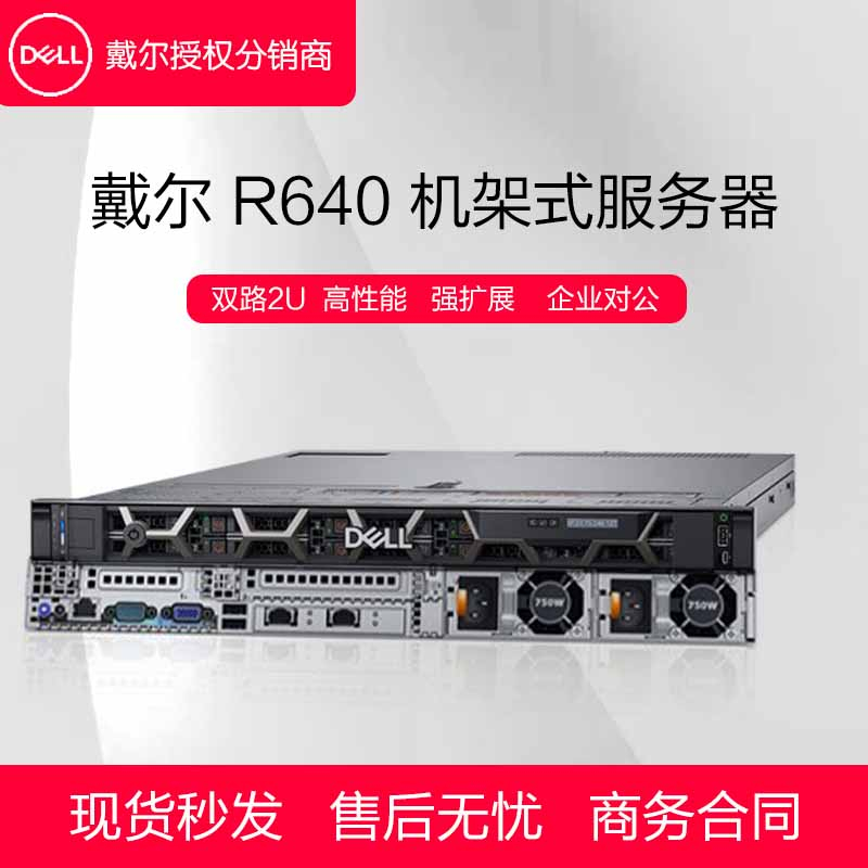 Dell戴尔R640数据库ERP存储虚拟化服务器 可定制