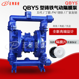 正奧泵業QBY5型第五代氣動隔膜泵