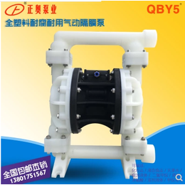 正奥泵业QBY5S型全塑料气动隔膜泵耐腐蚀气动泵