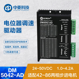 中菱科技兩相DM5042-AD步進驅動器自發脈沖電位器調速