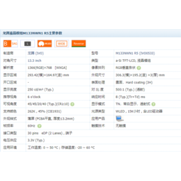 M133NWN1 R5销售-东尚电子(推荐商家)