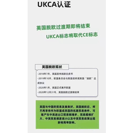 UKCA认证详解美国认证