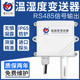 建大仁科RS-WS-N01-2壁挂王字壳温湿度变送器