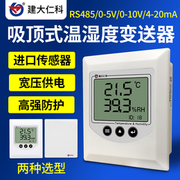 建大仁科RS-WS-N01-5E+E壁挂温湿度变送器 