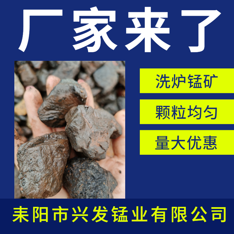 湖南厂家现货供应洗炉<em>锰矿</em>  国产<em>锰矿</em>