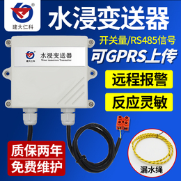 建大仁科RS-SJ-N01水浸变送器漏水突水传感器