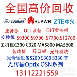 回收华为EGS2波分板卡OSN8800光传输设备SDH光端机