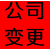 2021年转让带国内许可的旅行社公司缩略图4