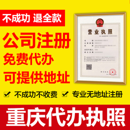  重庆陈氏会计服务有限公司执照 注册公司 报税
