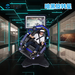 广州VR设备厂家虚拟现实体感幻影星空暗黑旋转星360度旋转
