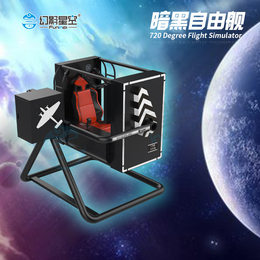 VR飞行模拟器VR体验馆加盟暗黑自由舰幻影星空VR设备厂家