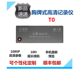 江苏省警翼 法翼T0胸牌式记录仪供应商低价促销优惠特卖缩略图