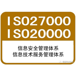 莱芜ISO27001认证怎么办理