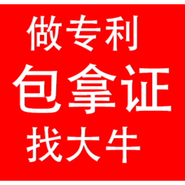 2020南昌专利申请流程费用_如何申请专利_做专利找大牛缩略图