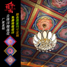 定制铝合金莲花吊顶寺庙佛堂装修材料中式故宫古建彩绘天花板藻井