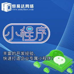 桂林微信小程序开发价格 定制小程序费用