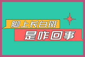 白颠疯的初表现往往都会被白友们所忽视吗