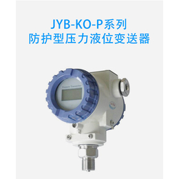  JYB-KO-P系列防护型压力液位变送器 适用于不同介质
