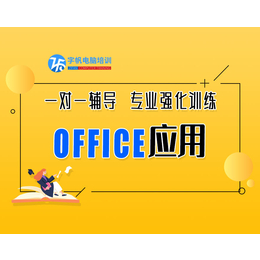 合肥office培训班次 合肥教师office培训 电脑培训院校