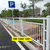 锌钢道路隔离栏  东莞市政防护栏 市政工程防护栏缩略图3