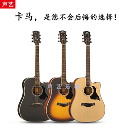 虎门琴行卡马吉他批发零售D1C木色教学练习民谣吉他