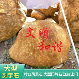 广东黄蜡石产地峰景园林供应大量石材批发黄蜡石刻字石