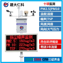 八项扬尘监测仪厂家批发 pm2.5检测仪