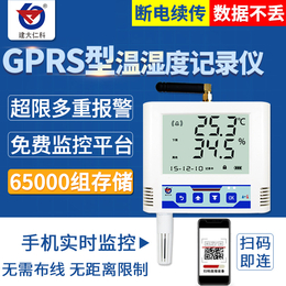 建大仁科GPRS温湿度记录仪断电告警器