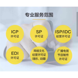 郑州如何办理增值电信ICP许可证