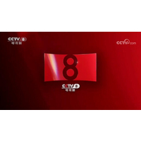 央视8套广告投放费用-2023年CCTV8广告价格表-电视剧频道广告收费标准
