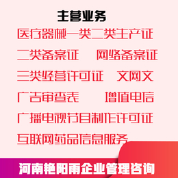 郑州市医疗器械网络销售备案凭证办理-艳阳雨财务