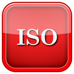 郓城认证公司郓城ISO9001认证郓城质量管理体系认证缩略图