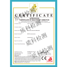  欧盟CE认证中机械MD指令EN60204检测发UDEM机构