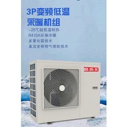 商用空气能热泵 低温氟循环冷暖热泵 高而美热泵热水器