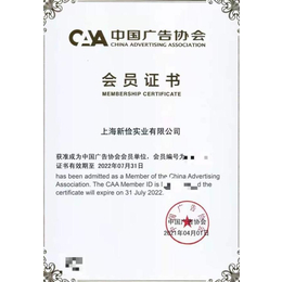 思框传媒正式加入中国广告协会 