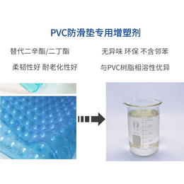 PVC浴室防滑垫增塑剂耐寒耐污染环保耐老化增塑剂通过新*