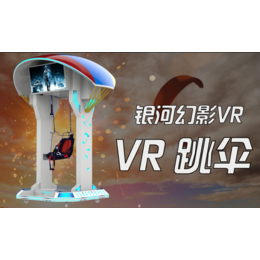 VR跳伞银河幻影9DVR限运动设备