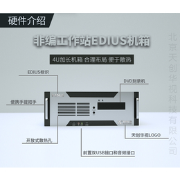 非线性编辑系统 非编系统 非编设备