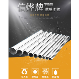 广西桂林信烨薄壁不锈钢水管工业用卡压式不锈钢水管DN80