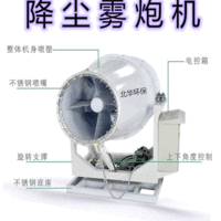 固定式80米全自动远程射雾器 煤场料场防爆雾炮机