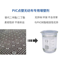 PVC点塑布增塑剂 不析出不冒油环保无异味
