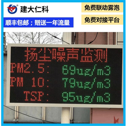 建大仁科工地扬尘监测系统厂家批发 pm2.5检测仪