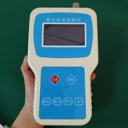 手持式颗粒物测量仪 粉尘环境检测仪 tsp浓度分析仪