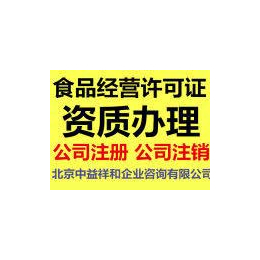 帮办北京医疗器械经营许可证办理/医疗器械二类备案办理