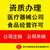 常年北京医疗器械经营许可证二类医疗器械备案办理缩略图1