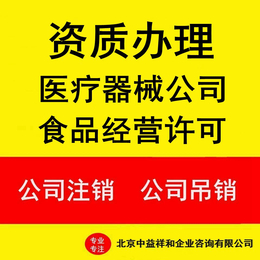 北京医疗器械公司注册医疗器械二类备案凭证审批