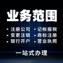 洪山区注册公司收费透明-洪山区公司注册缩略图